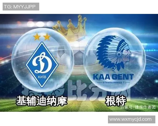 根特对阵基迪纳摩精彩直播全程回顾与赛后分析 根特对阵基迪纳摩精彩直播全程回顾与赛后分析